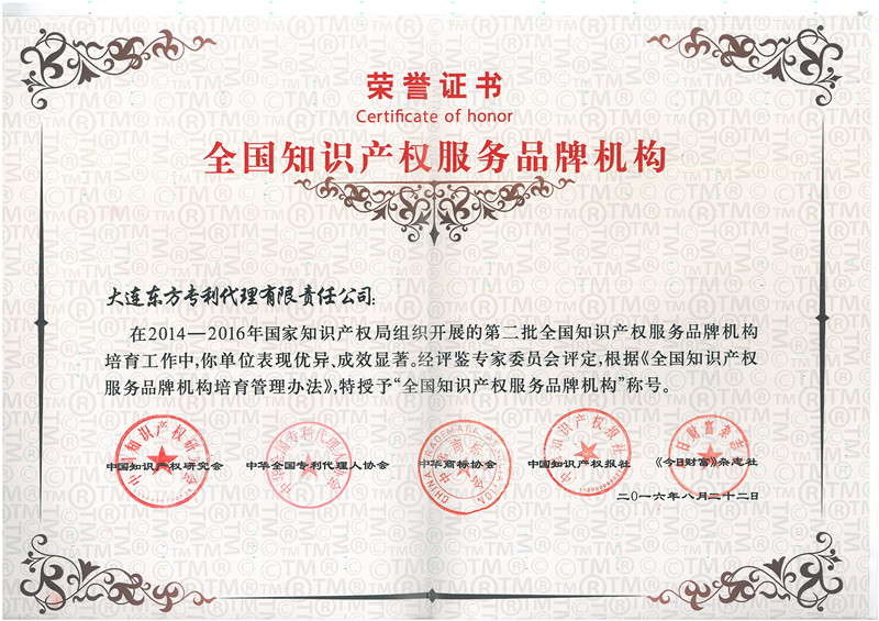 1562222190931569.jpg 2016全國知識產(chǎn)權服務品牌機構_副本.jpg