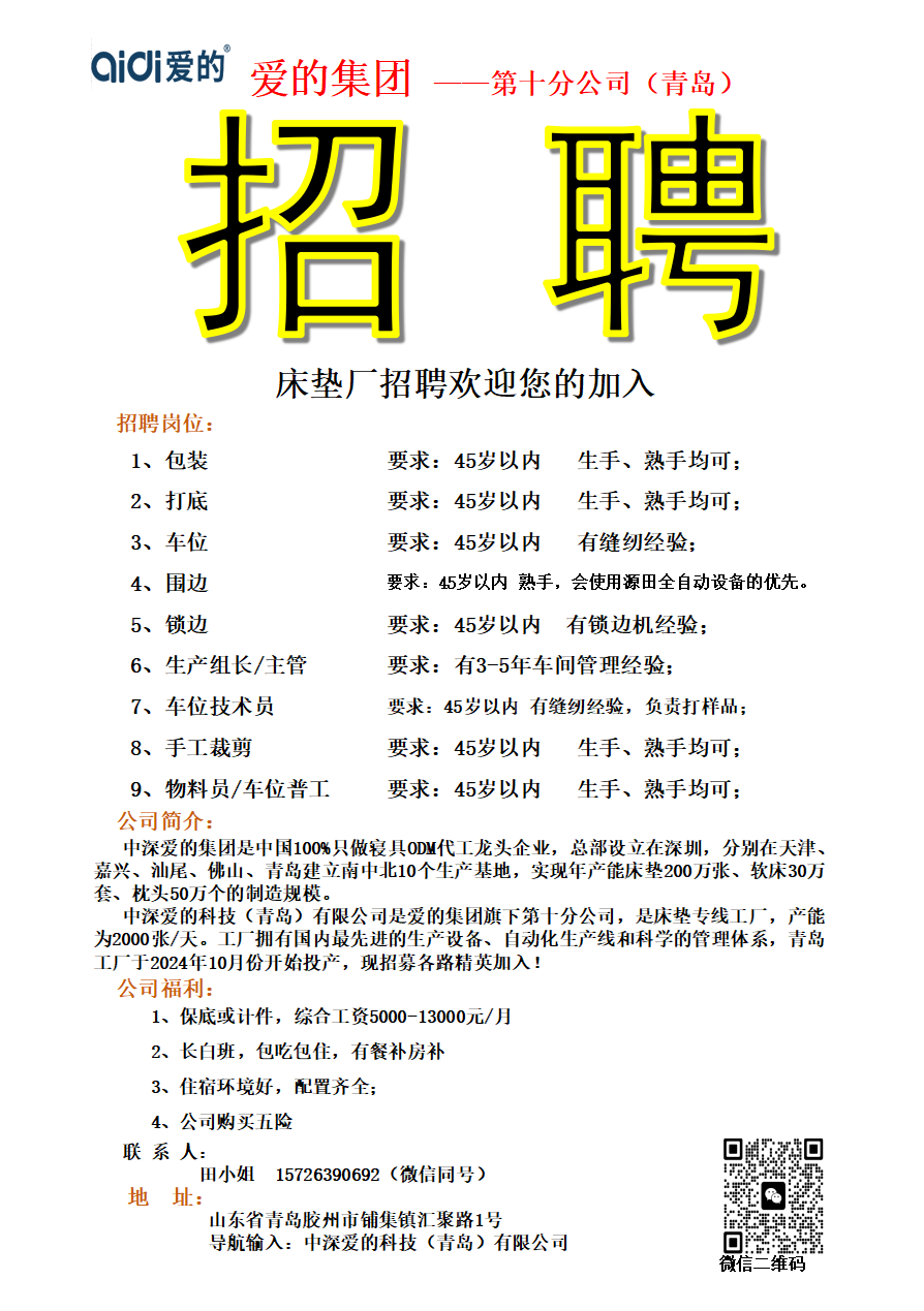 9.16急聘中深愛的.png